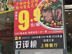 -1817大碗牛肉粉