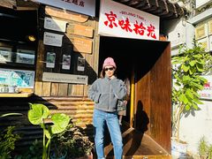 -北京前门大栅栏