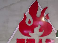 -佰人王串串香火锅(洋珠巷店)