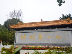 -富乐山