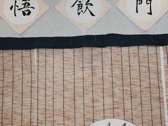 -悟饮门市景店