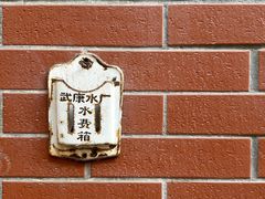 -古董花园(思南路42弄小区店)