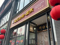 -姚记炒肝店(簋街店)