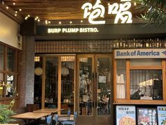 -饱嗝·泰傣厨房(国创园店)