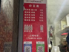 -六广门毛阿姨糯米饭