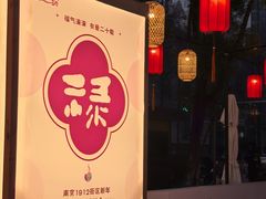-1912街区