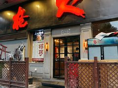 -枪火串烧·东北特色烧烤(罗湖总店)