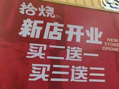 -拾烧·古法手作车轮饼(西直门凯德茂店)