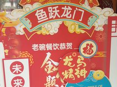 -老碗餐饮(前进路店)