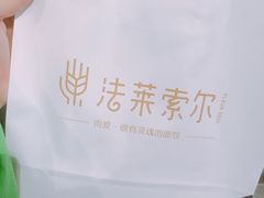-法莱索尔(奥莱店)