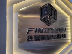 -恐怖游戏(湖滨店)