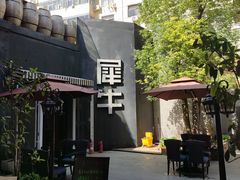 -瑞光创意工厂