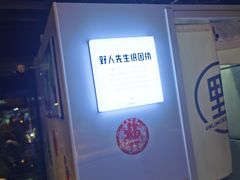 -野人牧坊Gelato(天津南开大悦城店)
