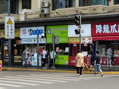 门面-降龙爪爪(建设路2店)