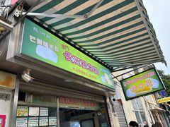 -澳门长洲糯米糍(柯打苏沙街店)