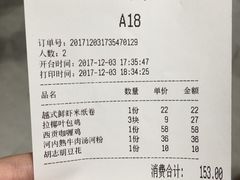 账单-米纸越南小馆(金鹰世界店)
