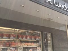 -味多美蛋糕(北医三院店)