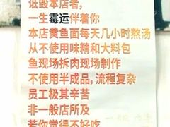 -明呈黄鱼面馆(斜土路店)