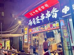 -两角签串串香十一年老字号(机场路店)