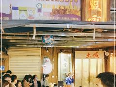 门面-盟重烧烤(东瓜山创始店)