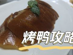 -鸭王烤鸭店(三里河店)