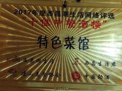 -邛海风味特色菜馆