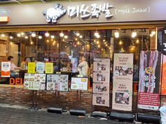 -Myth猪蹄(明洞店)