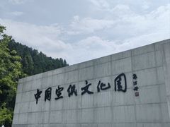 -中国宣纸文化园