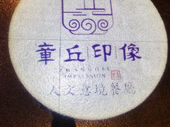 -章丘宴(唐人中心店)