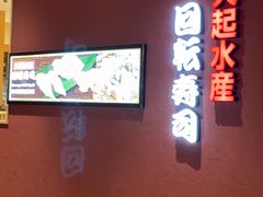 -大起水产回转寿司(大丸心斋桥店)