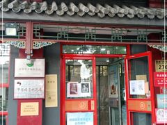 门面-杏园餐厅(阜成门店)