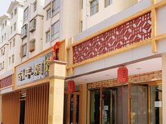 -胡羊焖饼(敦煌店)