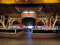 -王府半岛酒店