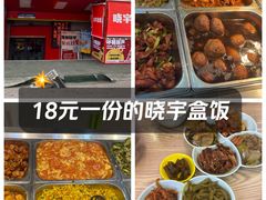 -晓宇盒饭(民安街店)