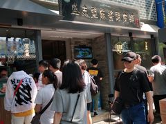 门面-清真盛志望麻酱酿皮·非遗老字号