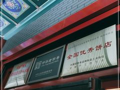 -福源馆(河南街店)