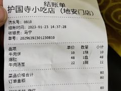 -护国寺小吃(地安门店)