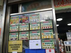 -澳门长洲糯米糍(柯打苏沙街店)