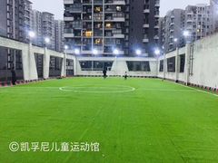 -凯孚尼儿童运动馆(空港总店)