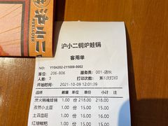 -炉小二铜锅牛蛙•川湘菜(三里屯店)