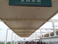 -安阳东站