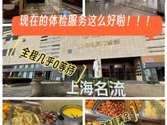 -名流健康体检中心·上海名宾门诊部