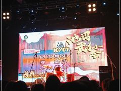 -MAO Livehouse(杭州店)
