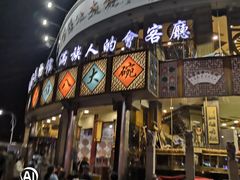 门面-乔家满族八大碗(流水沟店)