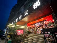 -宽田火锅 宽田有鱼江津青花椒鱼火锅(几江荣华店)