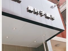 -绿叶子(春秀路店)