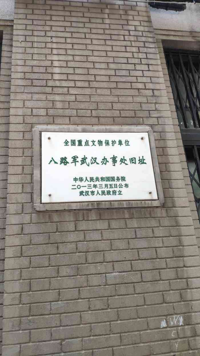 八路军武汉办事处旧址纪念馆-"来汉口的壹方城吃饭,第一次来这边,四处