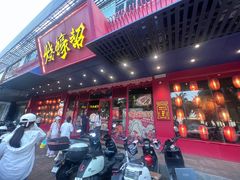 -烧蠔帮·生蚝海鲜牌档(观海店)