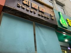-甜嘟嘟烘焙坊(舒城路店)