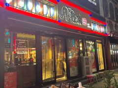 -韩象烤肉·韩国料理(市南麦凯乐旗舰店)